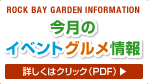 今月のイベントグルメ情報